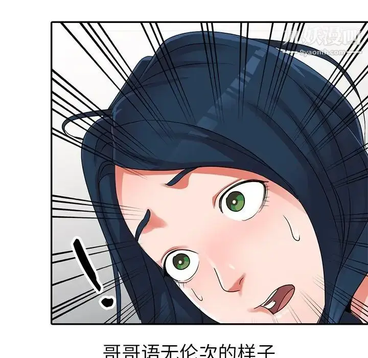 漫画《娜娜变身记》第11话第42张图