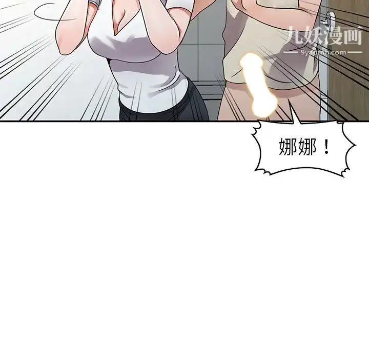 漫画《娜娜变身记》第11话第53张图