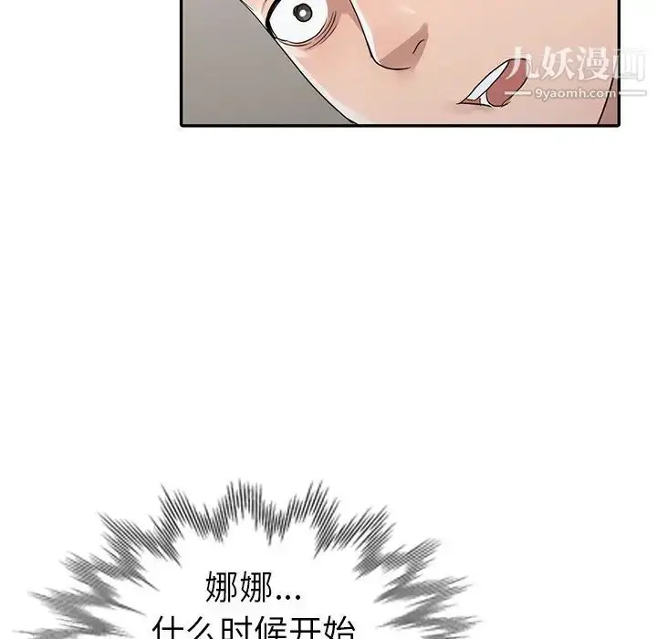 漫画《娜娜变身记》第11话第69张图