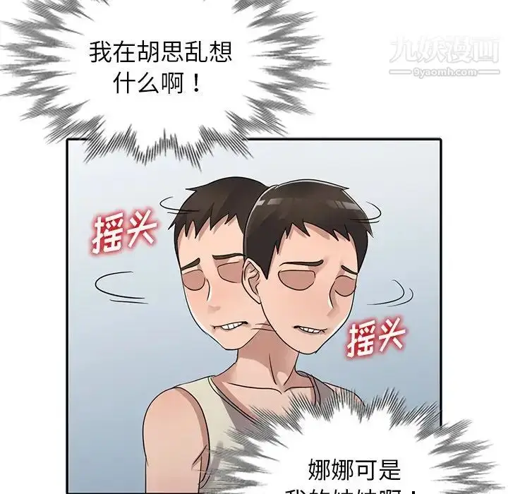 漫画《娜娜变身记》第11话第77张图