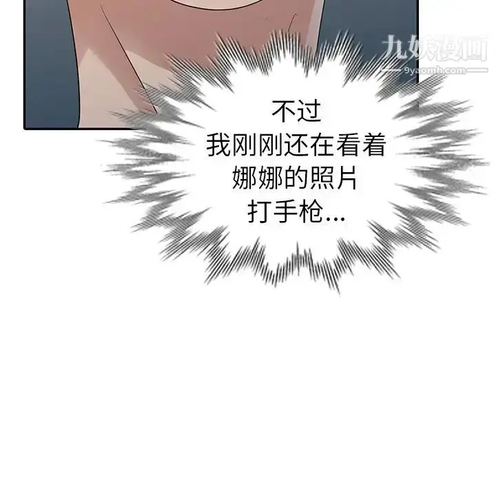 漫画《娜娜变身记》第11话第85张图