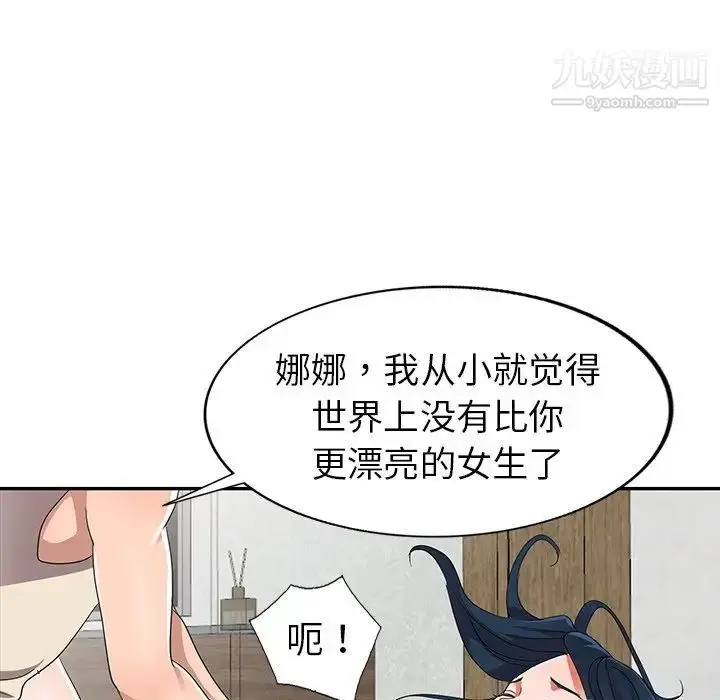漫画《娜娜变身记》第11话第96张图