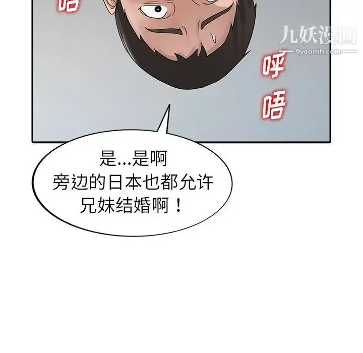 漫画《娜娜变身记》第11话第99张图