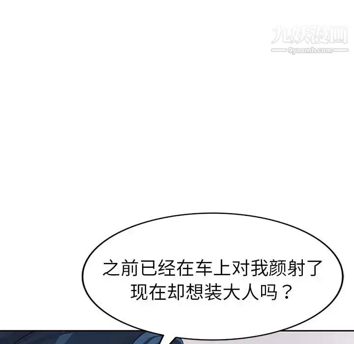 漫画《娜娜变身记》第26话第101张图
