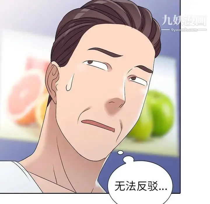 漫画《娜娜变身记》第26话第104张图