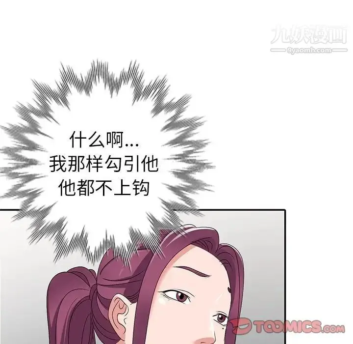 漫画《娜娜变身记》第26话第147张图
