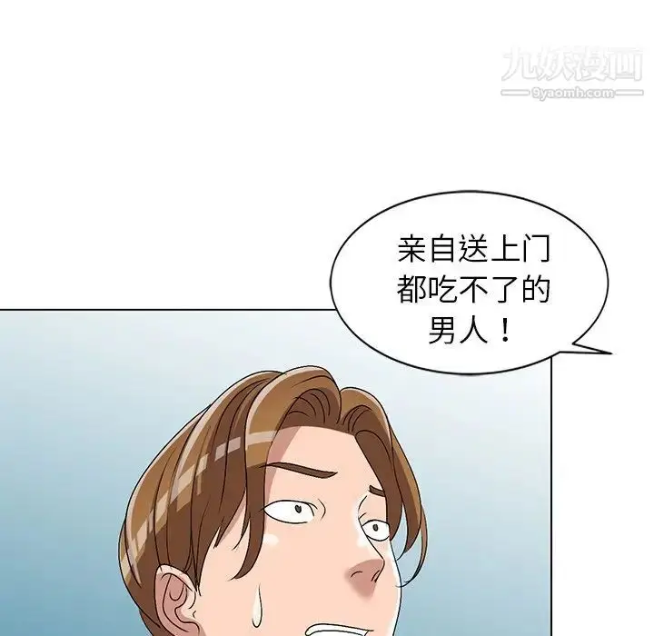漫画《娜娜变身记》第26话第21张图