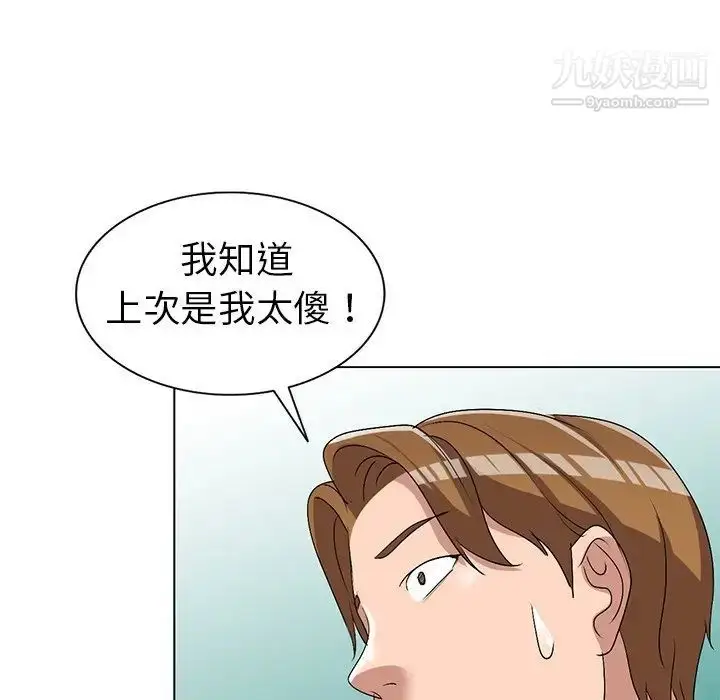漫画《娜娜变身记》第26话第39张图