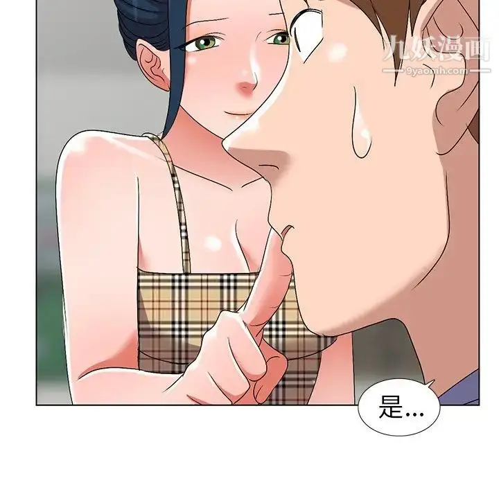 漫画《娜娜变身记》第26话第43张图