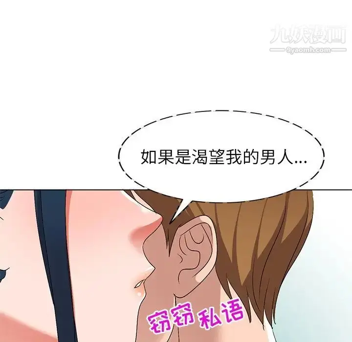 漫画《娜娜变身记》第26话第46张图