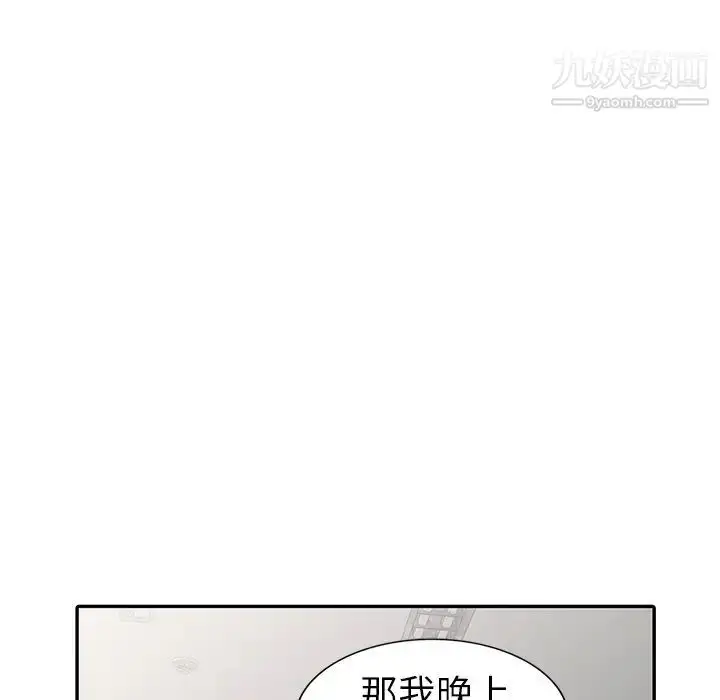 漫画《娜娜变身记》第26话第52张图