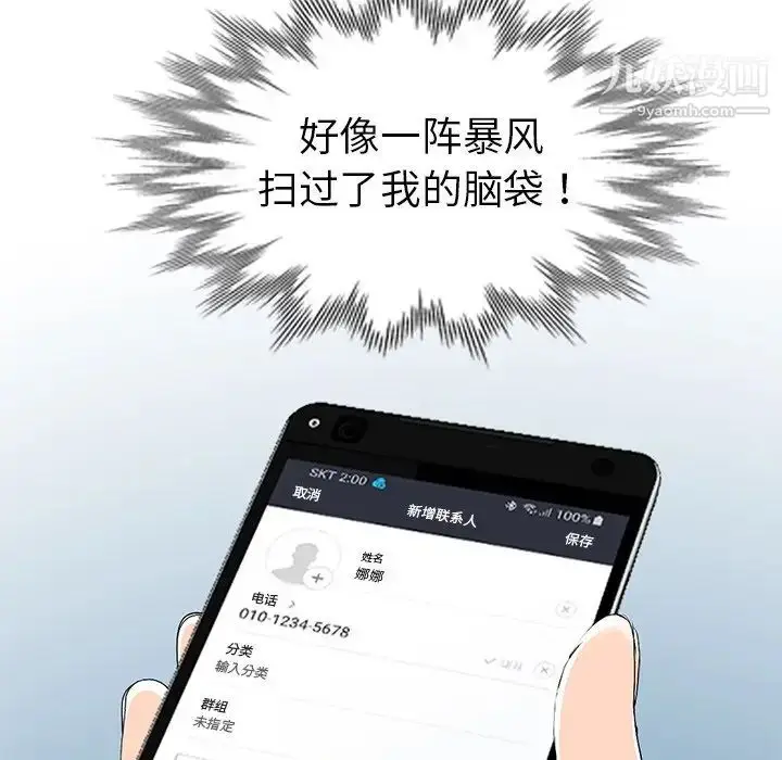 漫画《娜娜变身记》第26话第58张图