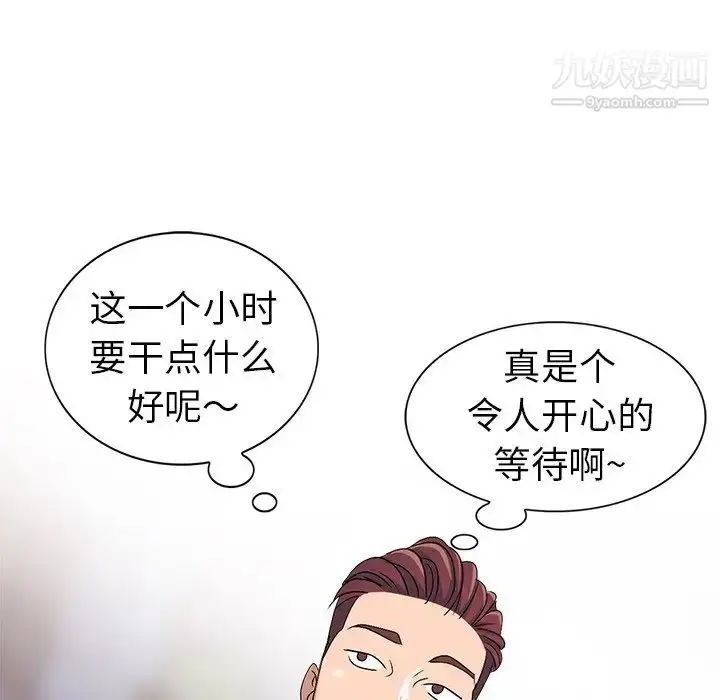 漫画《娜娜变身记》第26话第68张图