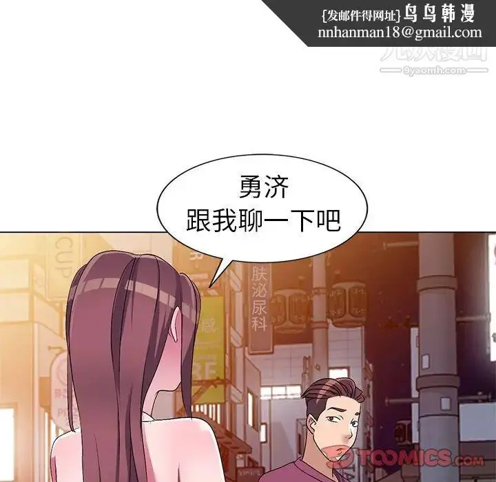 漫画《娜娜变身记》第26话第75张图