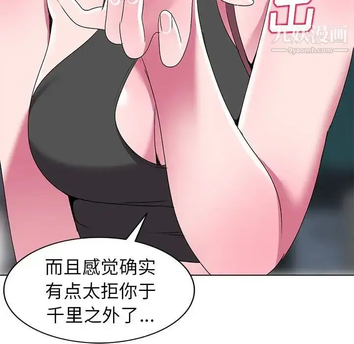 漫画《娜娜变身记》第26话第79张图