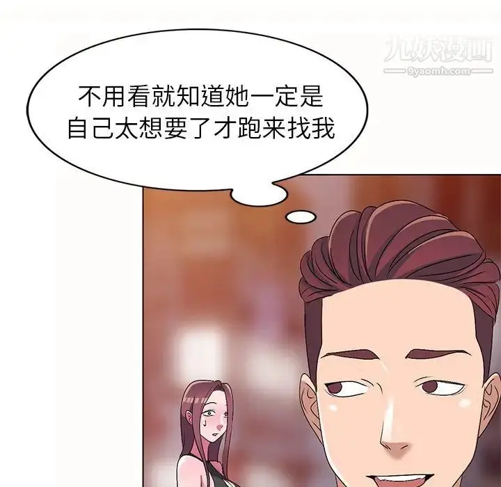 漫画《娜娜变身记》第26话第82张图