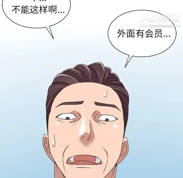 漫画《娜娜变身记》第26话第88张图