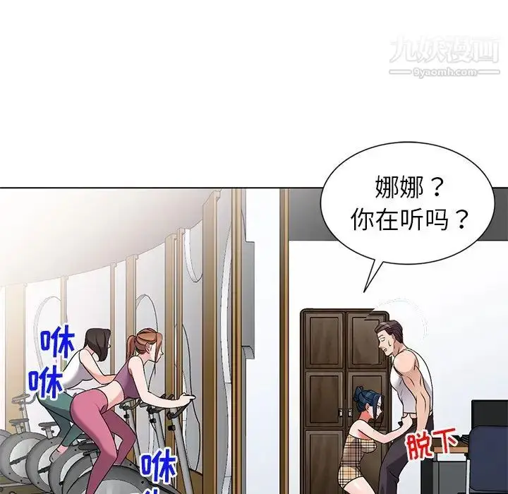 漫画《娜娜变身记》第26话第91张图