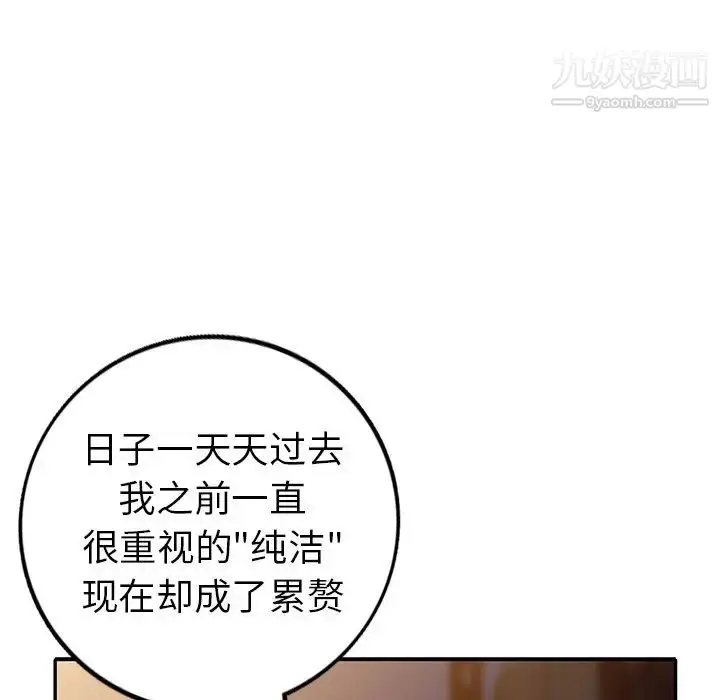 漫画《娜娜变身记》第17话第107张图