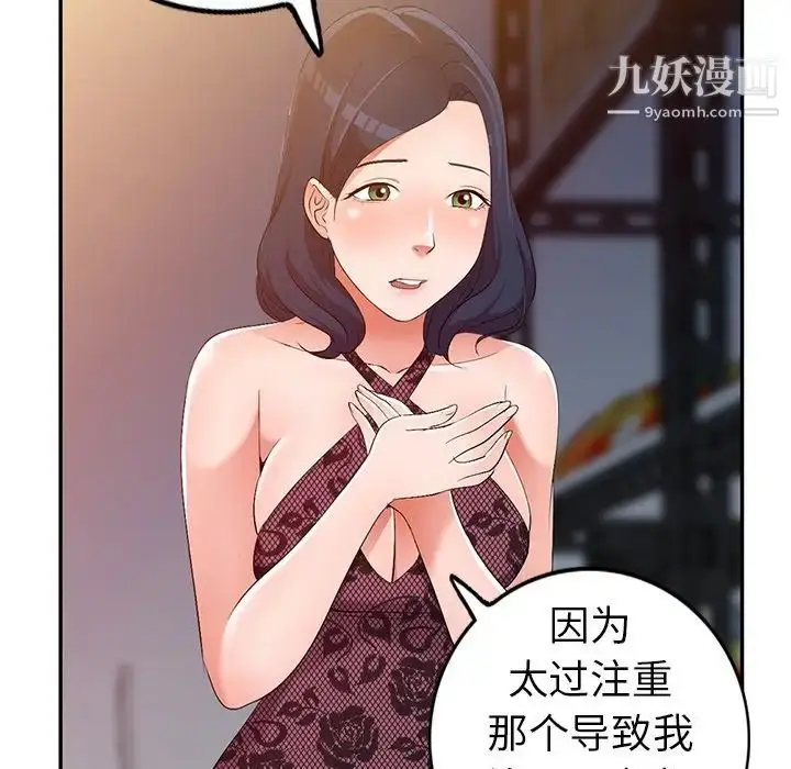 漫画《娜娜变身记》第17话第108张图