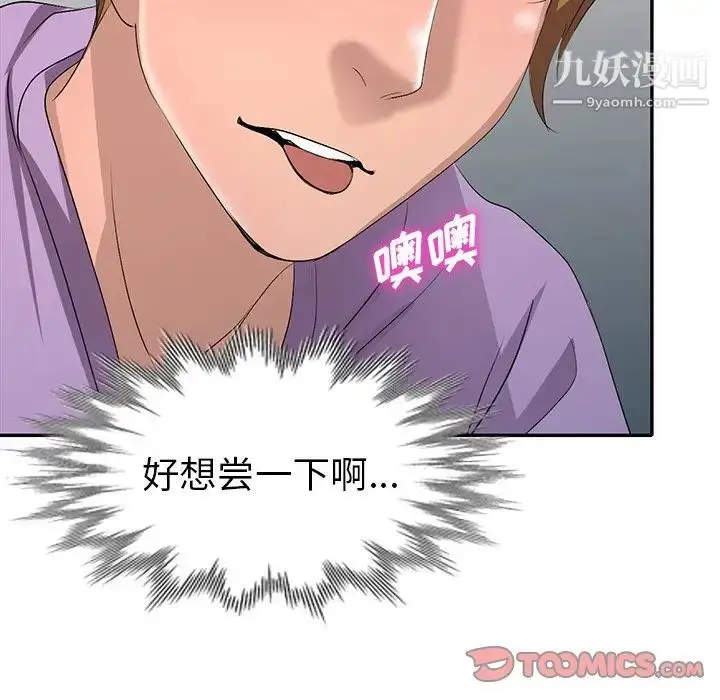漫画《娜娜变身记》第17话第135张图