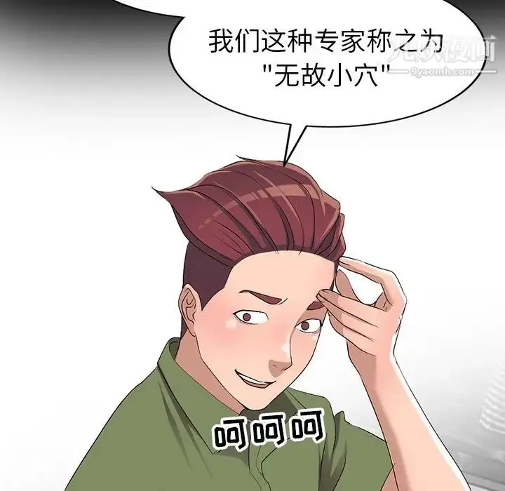 漫画《娜娜变身记》第17话第146张图