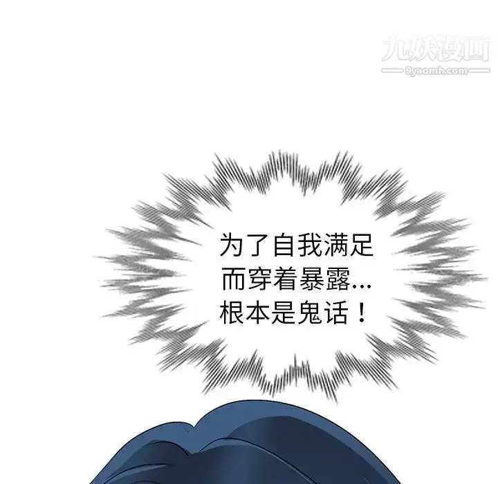 漫画《娜娜变身记》第17话第23张图