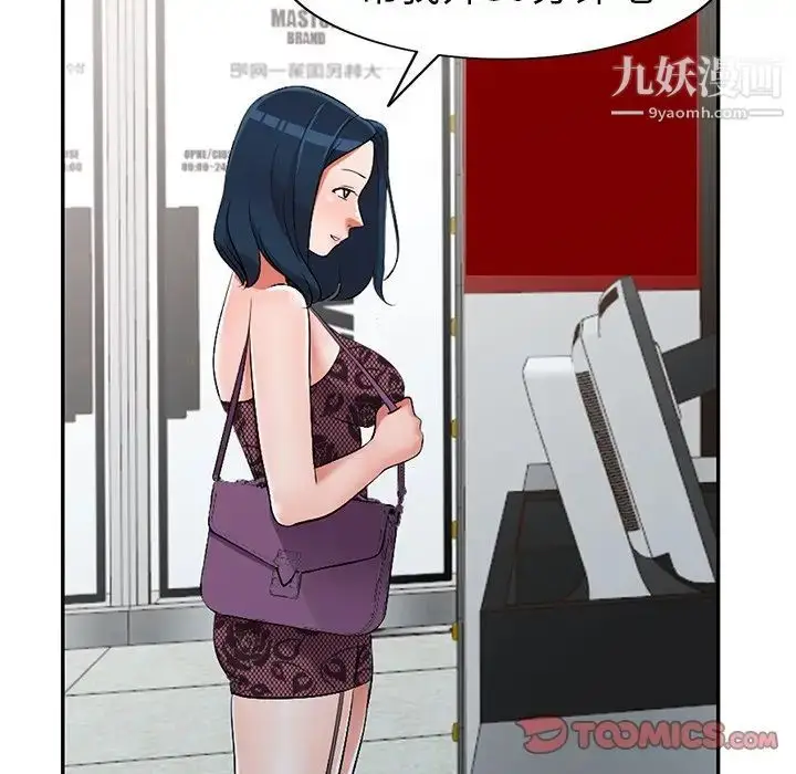 漫画《娜娜变身记》第17话第39张图