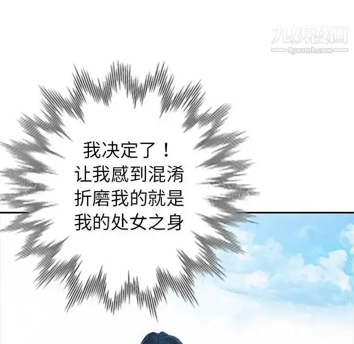漫画《娜娜变身记》第17话第6张图