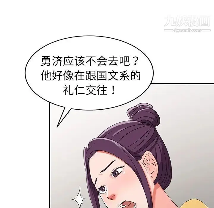 漫画《娜娜变身记》第12话第106张图