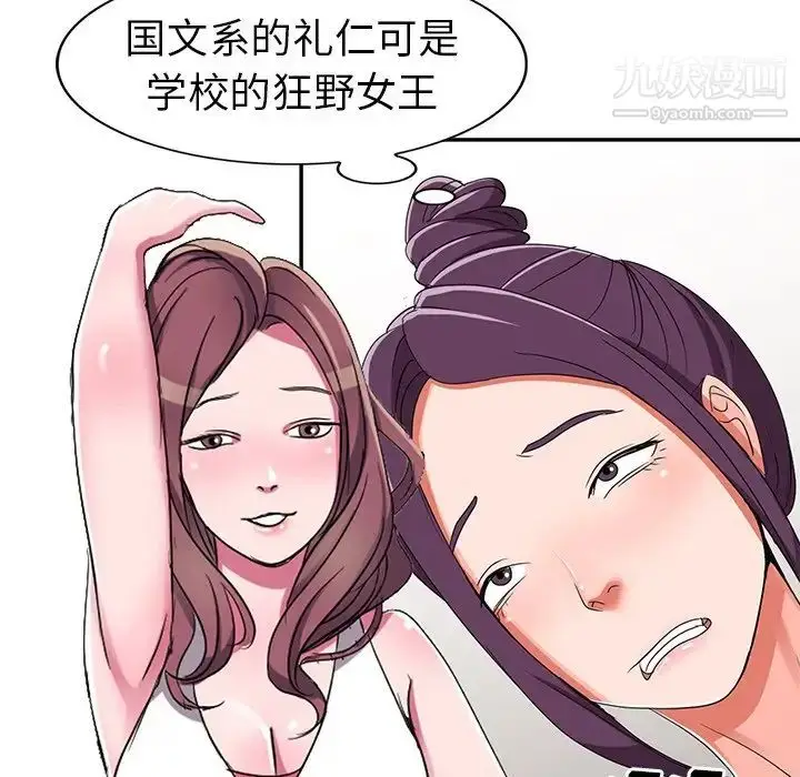 漫画《娜娜变身记》第12话第109张图