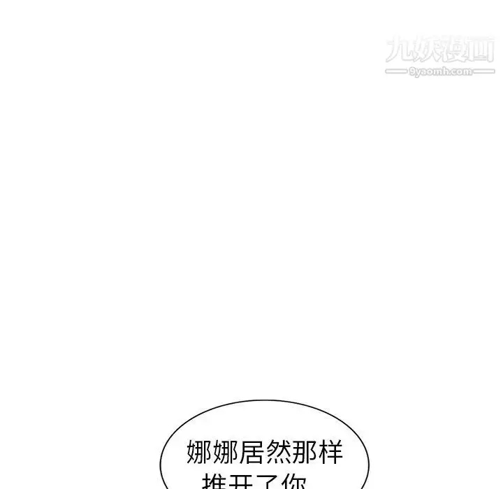 漫画《娜娜变身记》第12话第119张图