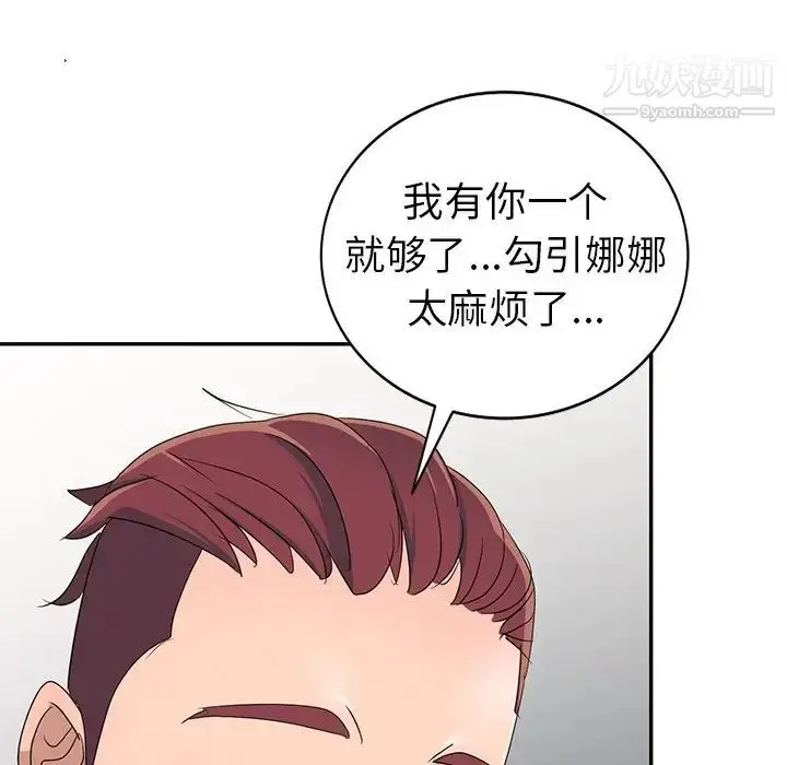 漫画《娜娜变身记》第12话第122张图