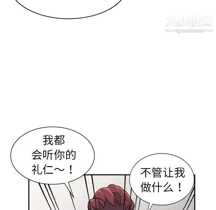 漫画《娜娜变身记》第12话第152张图