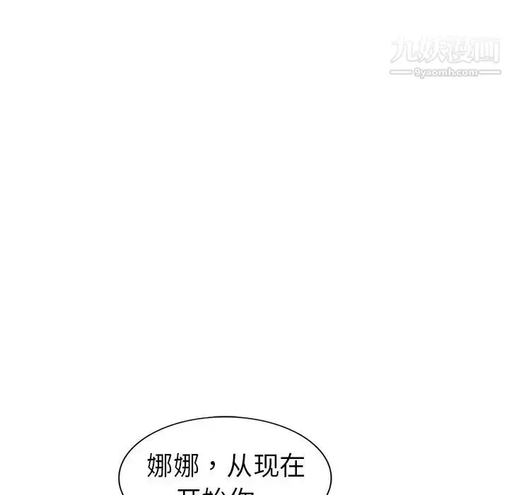 漫画《娜娜变身记》第12话第31张图