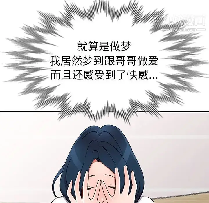 漫画《娜娜变身记》第12话第88张图