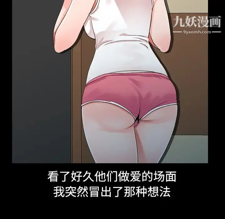 漫画《娜娜变身记》第1话第113张图