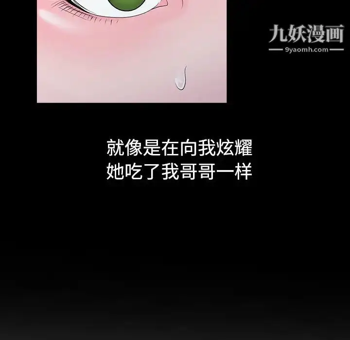 漫画《娜娜变身记》第1话第124张图