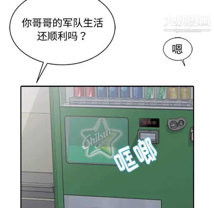 漫画《娜娜变身记》第1话第131张图