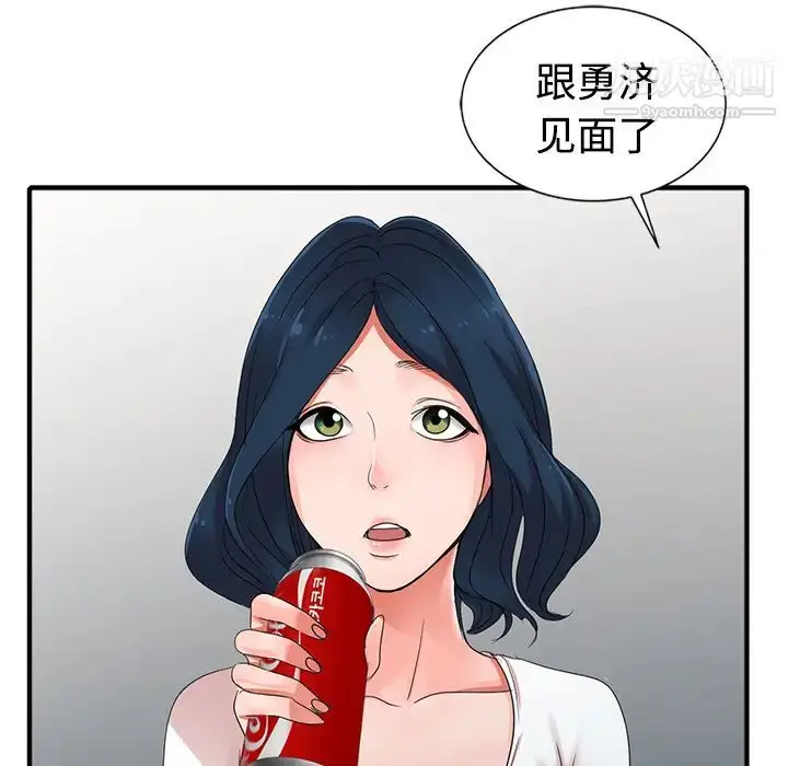 漫画《娜娜变身记》第1话第139张图