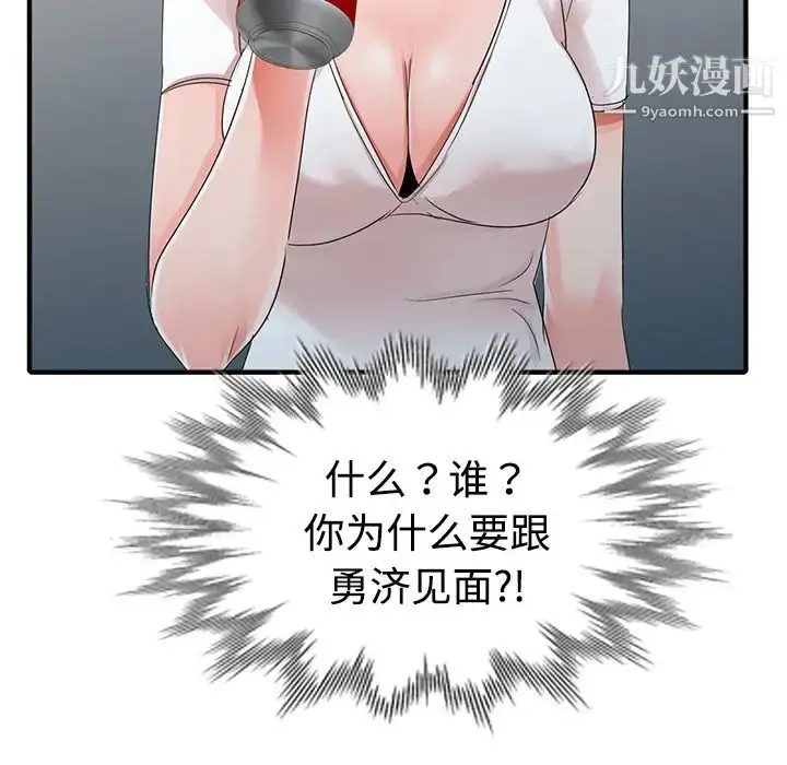 漫画《娜娜变身记》第1话第140张图