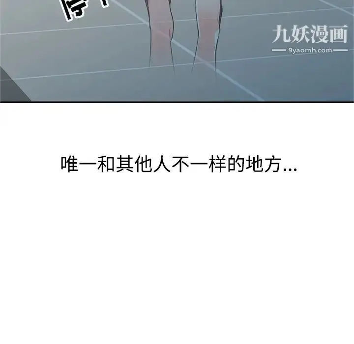 漫画《娜娜变身记》第1话第23张图