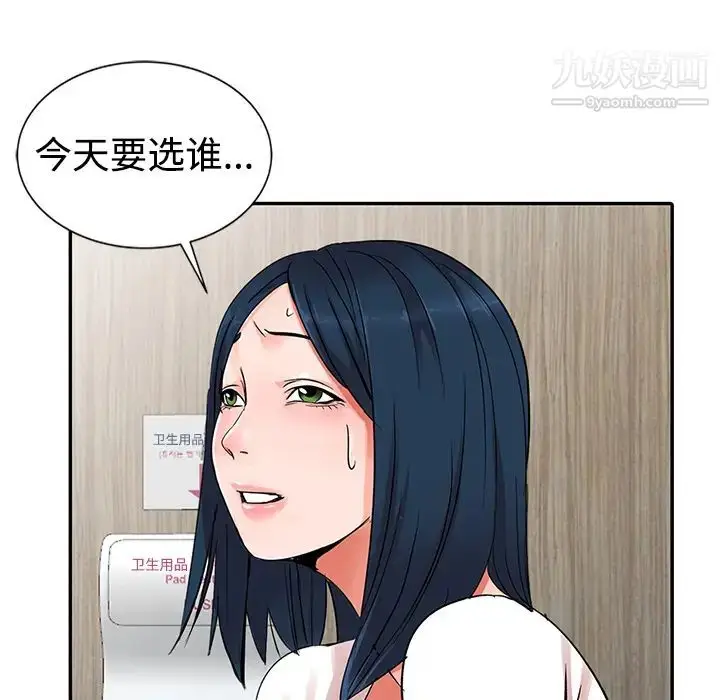 漫画《娜娜变身记》第1话第29张图