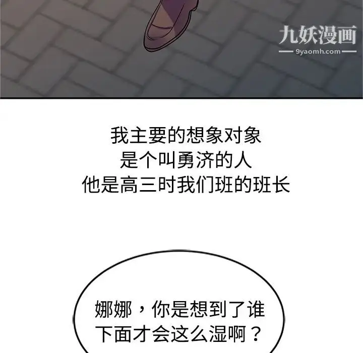 漫画《娜娜变身记》第1话第33张图