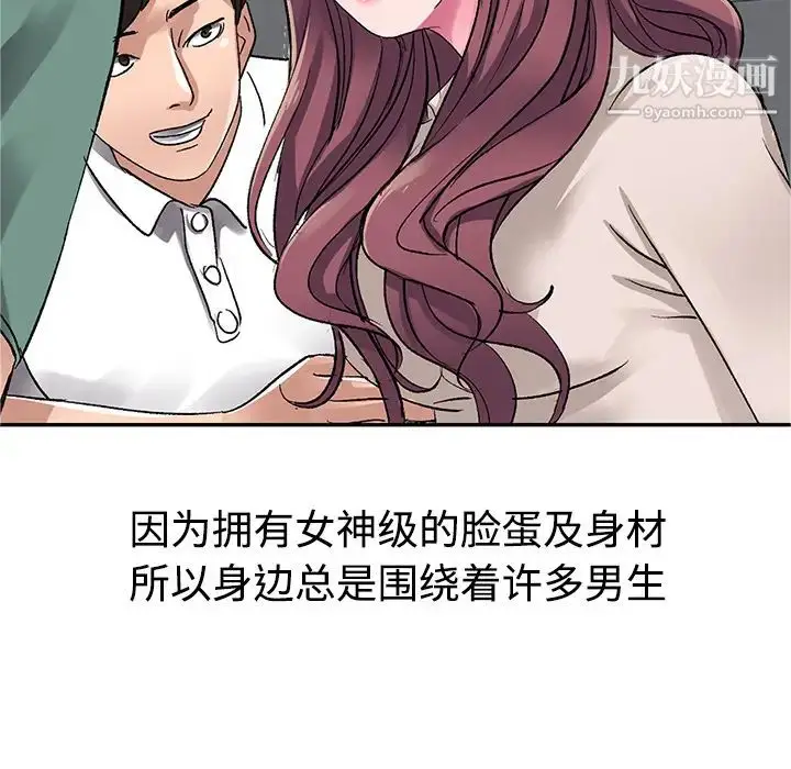 漫画《娜娜变身记》第1话第56张图