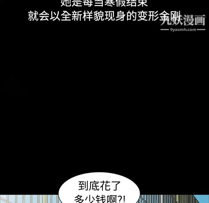 漫画《娜娜变身记》第1话第65张图