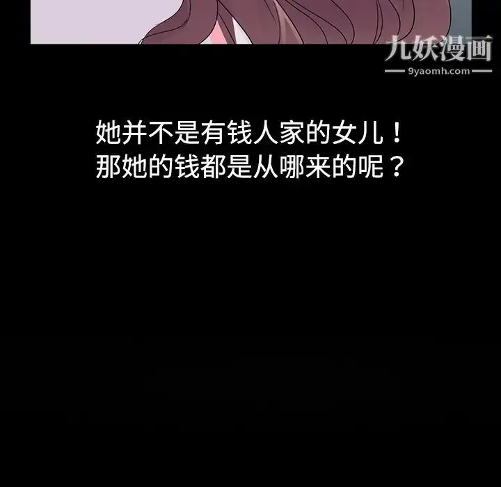 漫画《娜娜变身记》第1话第69张图