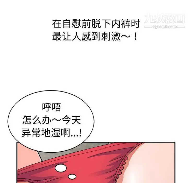 漫画《娜娜变身记》第1话第7张图