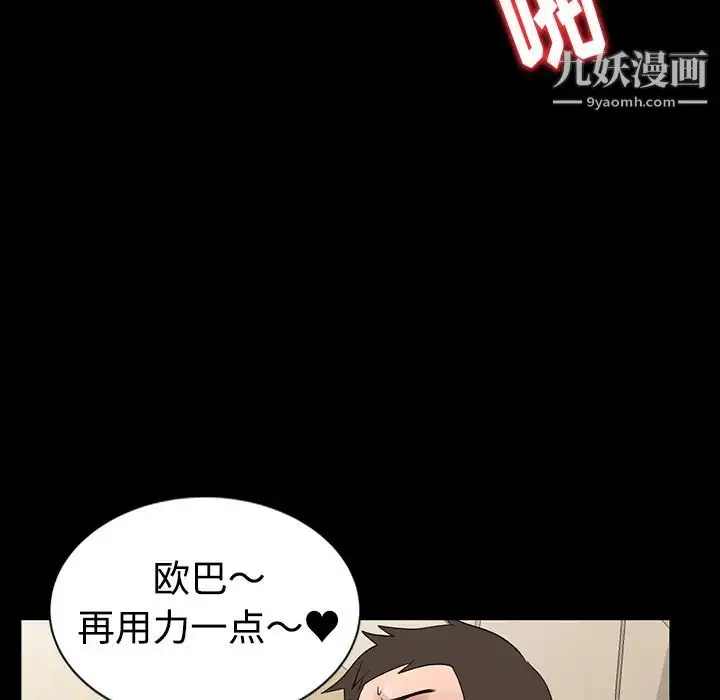 漫画《娜娜变身记》第1话第94张图