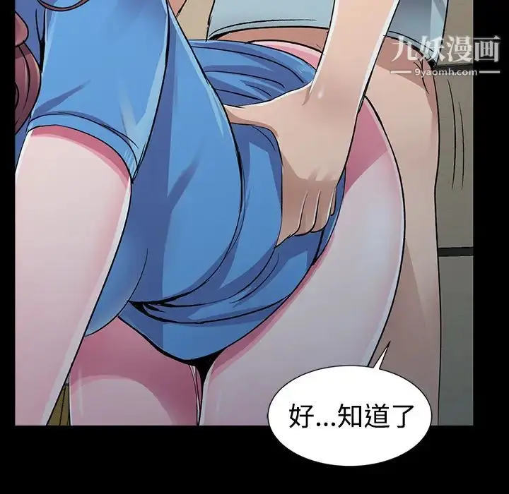 漫画《娜娜变身记》第1话第96张图